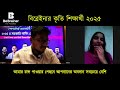 চুয়াডাঙ্গা নার্সিং কলেজ - নার্সিং ভর্তি সাফল্য ২০২৫ - আখি খাতুন-এর সাফল্য ও চান্স পাওয়ার গল্প!