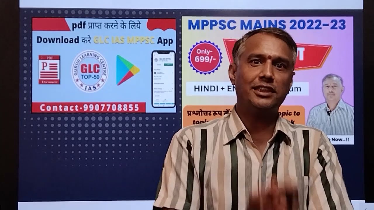 रामबाण कोर्स MPPSC MAINS के लिए एक संपूर्ण निराकरण 