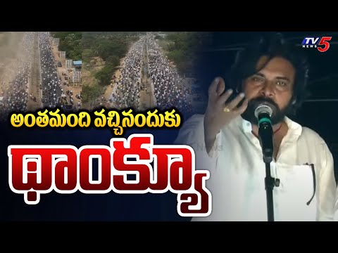 Pawan Kalyan Thanks to His Fans | Janasena Nomination | Pithapuram | Tv5 News - TV5NEWS