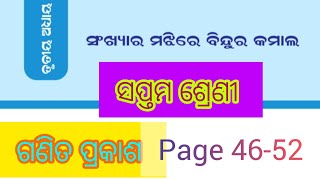 Class 7 new book 2026 math chapter -3 question answer / 7th class math chapter 3 question answer 
