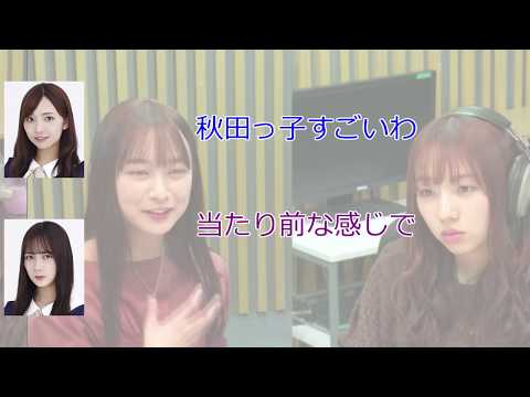 新内「カモシカって、鳥？」(ゲスト:鈴木絢音)【新内眞衣が生放送・乃木坂46のANN#040】【文字起こし】
