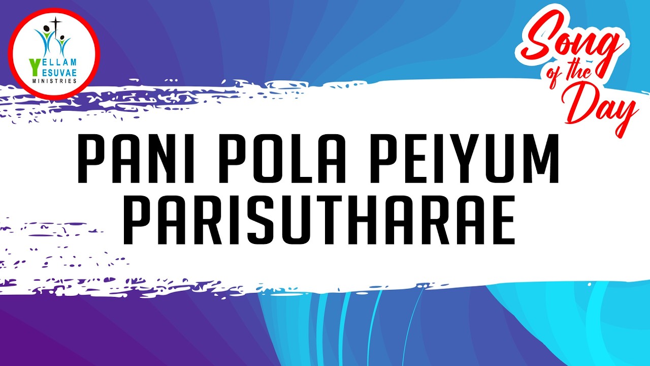 Pani Pola Peiyum Parisutharae | பனி போல பெய்யும் பரிசுத்தரே | Sis. Jenisha | Song of the Day #YYM