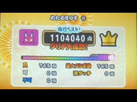 【太鼓の達人　3ds ver】めたるぽりす全良　【手元】