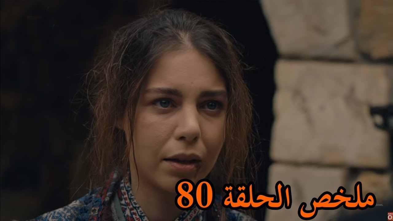 المؤسس عثمان الحلقة 80