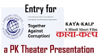 [Eng Subs] Kaya Kalp 2 min Hindi Short Film || Together Against Corruption