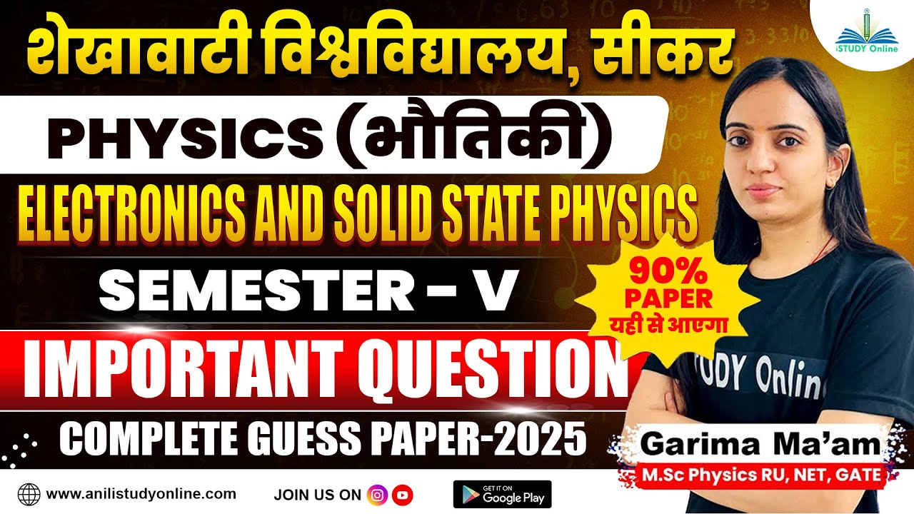 PDUSU BSc 5th Sem Physics के सबसे महत्वपूर्ण प्रश्न | PDUSU Exam | Shekhawati University