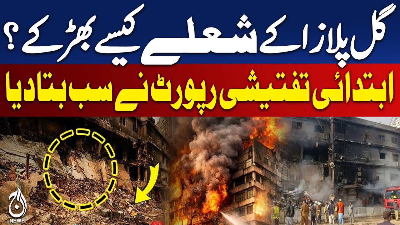 Gul Plaza Incident: Inquiry Reveals Cause and Demolition Recommended | Gul Plaza Tragedy