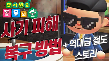 모동숲 사기치는 법 모동숲 사기치는 법