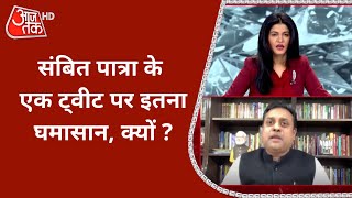 Sambit Patra के एक Tweet को Manipulated बताने पर इतना घमासान क्यों ? Anjana का तीखा सवाल