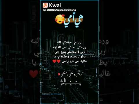 الى امي الغاليه كل عام وانتي بالف خير وصحة وسلامة يارب ربي يطول بعمرج وخليج لي يا أمي