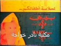 اعلانات زمان 13 مكتبة نادر خواجة 