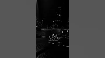 عبد المجيد عبد الله هزمتني 