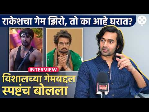 राकेश काहीच न करता घरात आणि खेळणारे घराबाहेर. संकेतने केला अनुश्री-विशालच्या वादावर मोठा खुलासा| DE2