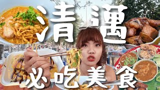 清邁吃什麼？泰北必吃美食！19元小陶鍋！網美泰北甜品店？金麵就是吃這家｜Chiangmai Vlog2