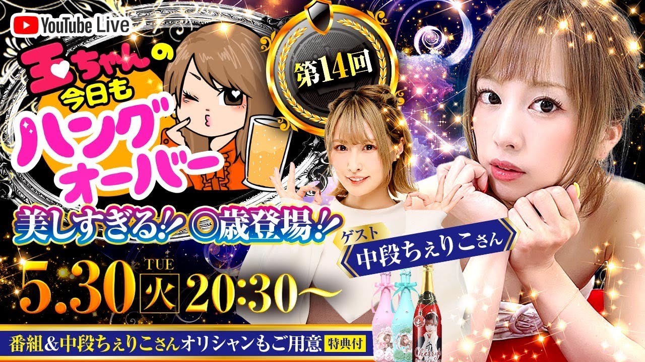 美人過ぎる〇歳!!】中段ちぇりこ登場!!【第14回玉ちゃんの今日もハング