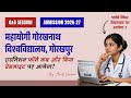 MGUG Admission Form 2026 27 कब और क स व बस इट पर आय ग