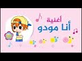 اغنية انا مودو في قاشا لايف ههه 