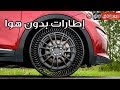 Airless Tires  إطارات بدون هواء | سعودي أوتو