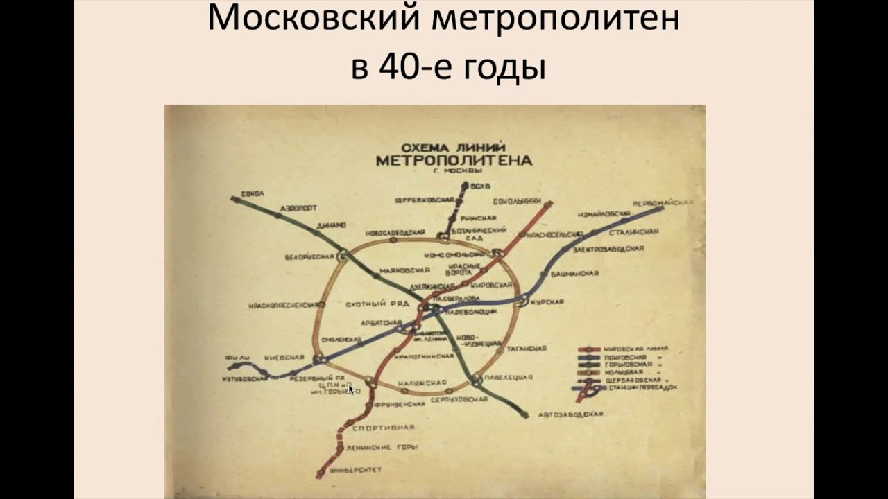 Метрополитен появился. Первая схема Московского метро 1935. Проект Московского метро 1897 года. Московский метрополитен в 40 годы. Московский метрополитен 1930е годы Маяковская.