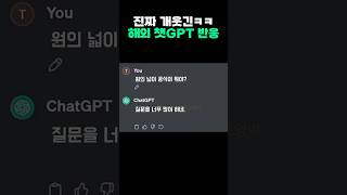 진짜 개웃긴 해외 챗GPT 반응 모음집 4탄 ㅋㅋㅋㅋㅋ