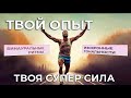 ЛЮБАЯ ПОТЕРЯ⚡ЭТО НАЧАЛО ПОБЕДЫ➡️ АФФИРМАЦИИ НА ПРЕОДОЛЕНИЕ ТРУДНОСТЕЙ