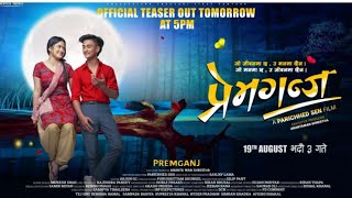 PREAMGUNJ - NEPALI MOVIE OFFICIAL TEASER 2022 TEJ GIRI , BENISHA HAMAL , SAMPADA BANIYA