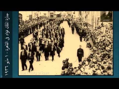 جنازة الملك فؤاد الأول إبريل 1936