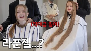 A Foreigner Came In Who Never Cut Her Hair In Korea (Norwegian Rapunzel)