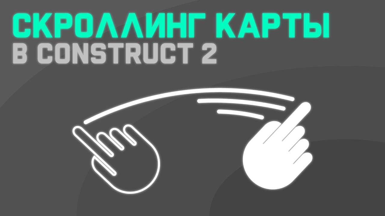 скроллинг карты в construct 2 map scrolling - YouTube