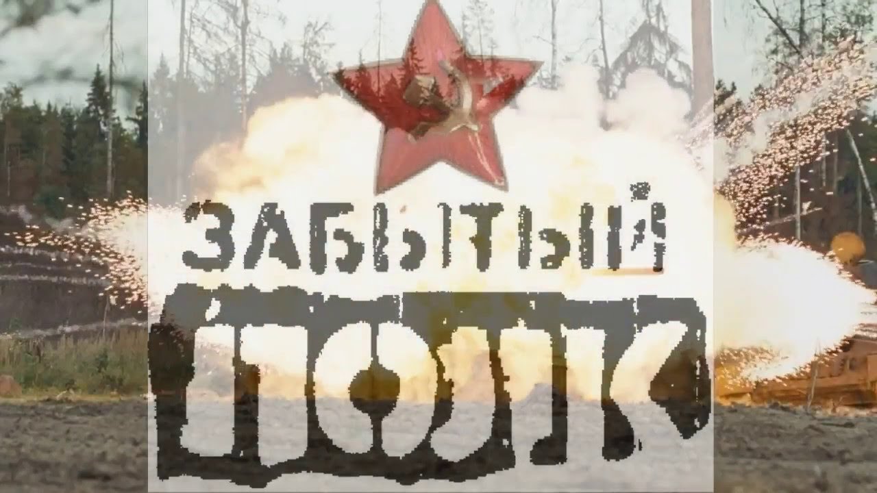 Забытый полк. Песни о ВОВ, войне в Афганистане и войне в Чечне ...