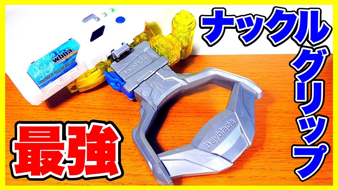 パワーアップ⁉︎】B-83ナックルグリップ開封レビュー