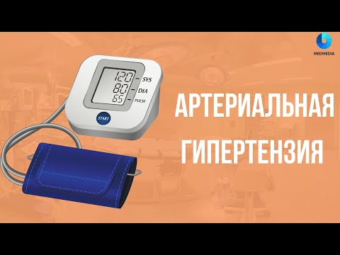 Артериальная гипертензия  І  Гипертоническая Болезнь - причины, симптомы, лечение