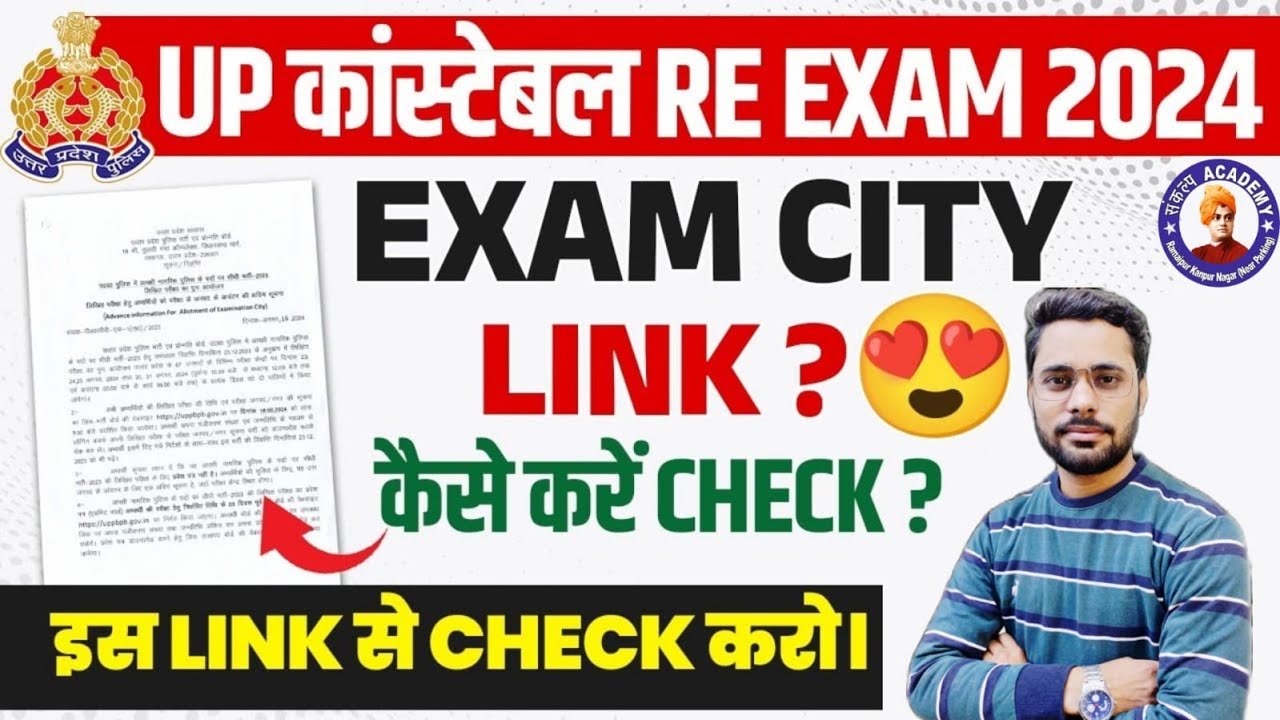 UP POLICE RE EXAM EXAM CITY 2024 | UP POLICE RE EXAM CITY KAISE CHECK KARE | UPP RE EXAM CITY