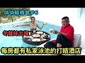 ❤《俏俏蘇梅島》06 ~ 誇張！每間房也有私家泳池的酒店！~ #Samui Reopen Travel Video by 香港遊達人胡慧冲 HK Travel Influencer Roger Wu