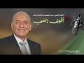 النشيد الذي حصد ملايين الم شاهدات نبيه بري أقوى زلمي ب كل العالم نسخة عالية الجودة 