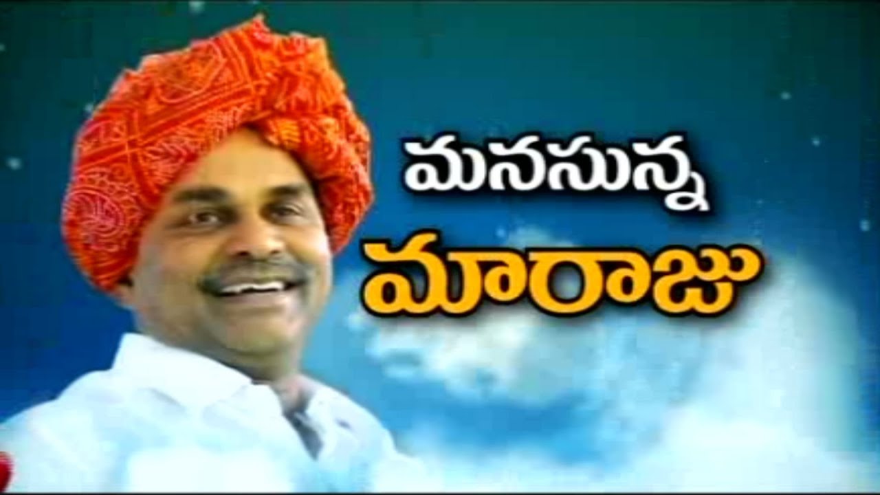 Manasunna Maaraju || YSR Birthday Special - Part 2 - YouTube