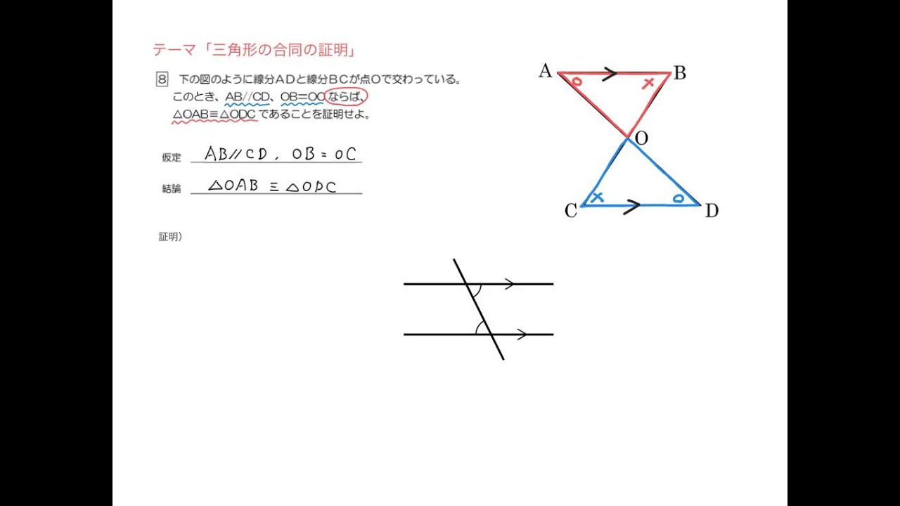 三角形の合同の証明8 Youtube