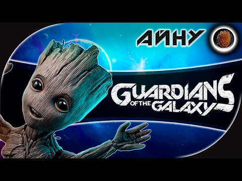 Спаржа Галактики ➤ Полное Прохождение и Финал Guardians of the Galaxy #3