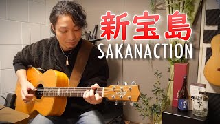 Vignette de la vidéo "(TAB有)サカナクション「新宝島」Fingerstyle solo guitar By龍藏Ryuzo"