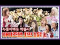 [EP.7-2] 🍚 아이즈원(IZONE)이 인정한 영자표 누룽지백숙 맛은 거품... 언빌리버블... 감탄사 오조오억번 부르는 천상의 맛