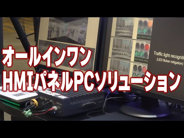 オールインワン】HMIパネルPCソリューション「PanKonix」 【ADLINK