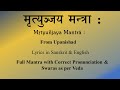 Mahamrityunjaya mantra     correct pronunciation  lyrics  sri k suresh