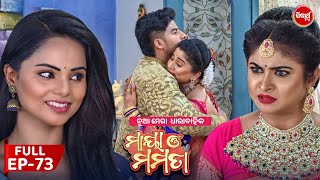 ମାୟା ଓ ମମତା | Maya O Mamata | Full Episode 73 | New Odia Mega Serial on Sidharth TV @7PM