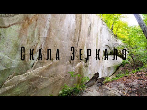 Горячий Ключ. Скала Зеркало. Интересный пеший маршрут.