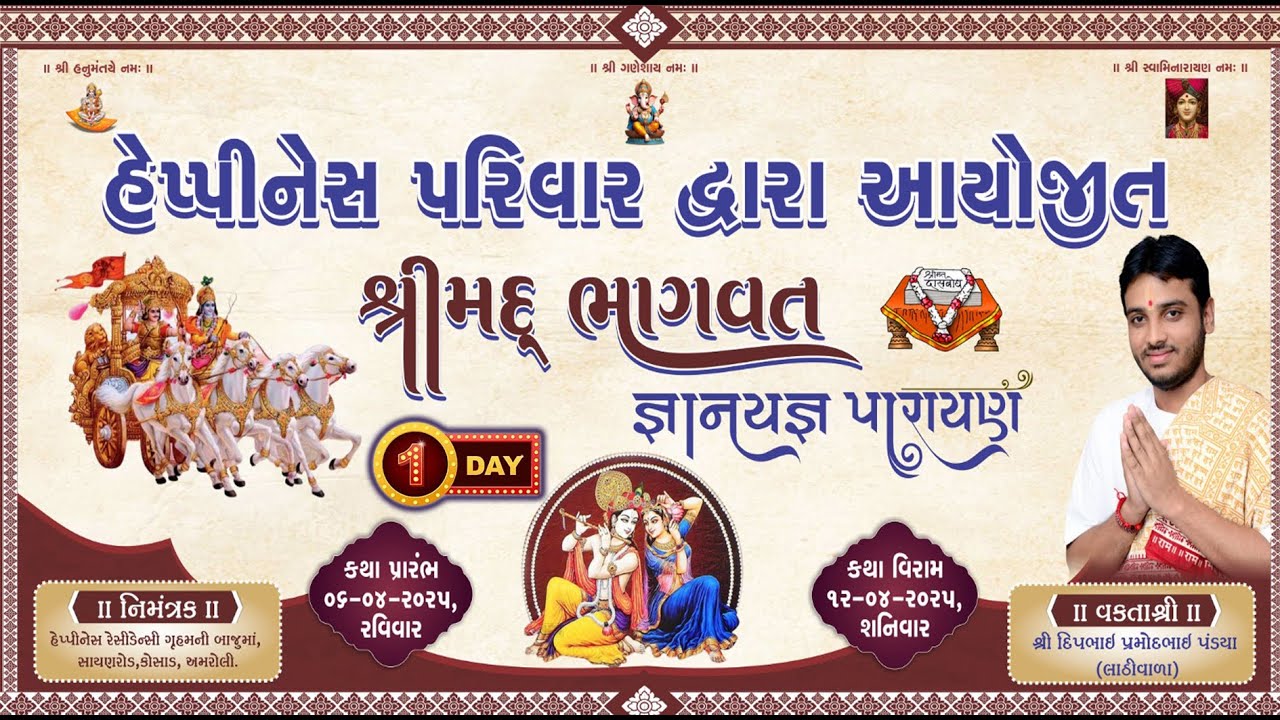 🔴Live Shree Mad Bhagavat katha Day-1 | Deepbhai | Happiness Residency Surat