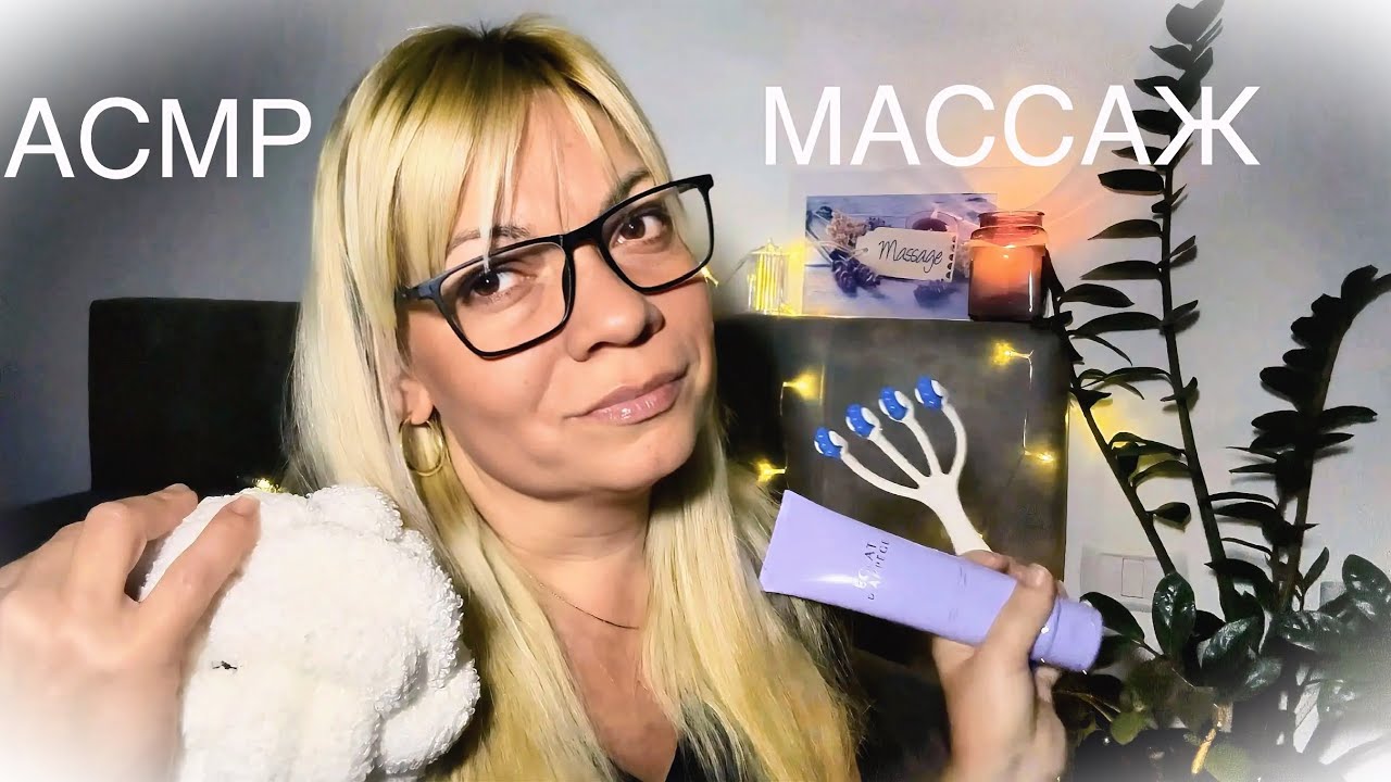 АСМР Массаж спины,плеч и ног🧴Сухой и влажный 🧴С кремом и массажером 🧴Звуки рук🧴