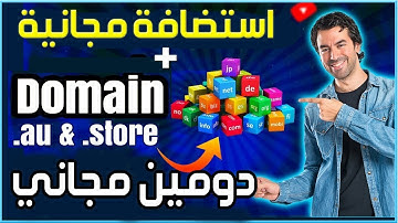 استضافة مجانية مدى الحياة و دومين مجاني  ✅ دومين بلوجر ووردبريس مجانا 💲 افضل استضافة مجانية لموقعك