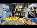 جولة بسوق السربادي بالكاظمية اقدم اسواق بغداد للزي العربي واحرامات الحج والعمرة