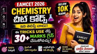 Episode-12| EAMCET2026 Chemistry Cheat Codes | 30+ Marks Gain Tricks | Below 10K Rank |100% Useful