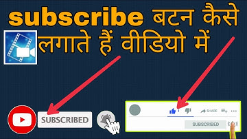 How to make subscribe button in video/powerdirector se video me subscribe button kaise lagaye